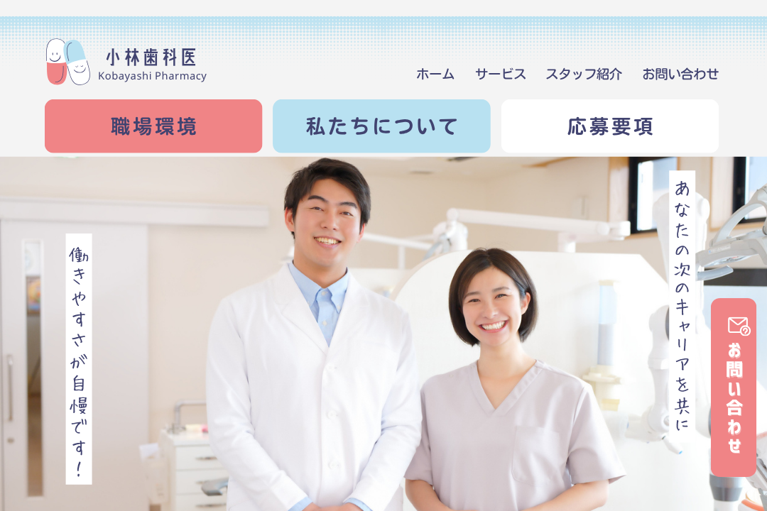 クリニック採用サイト